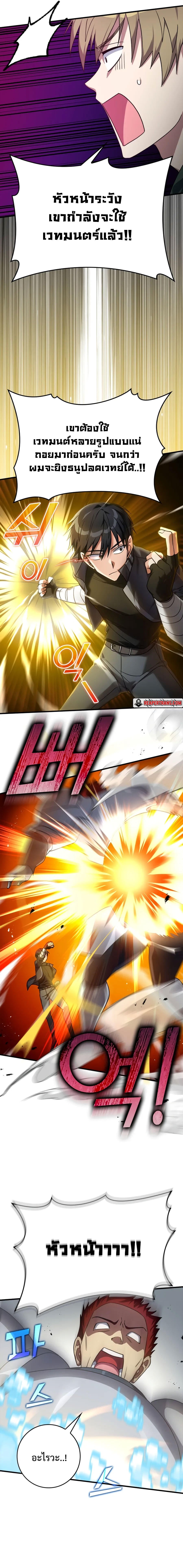 Max Level Player ตอนที่ 5 หน้า 8
