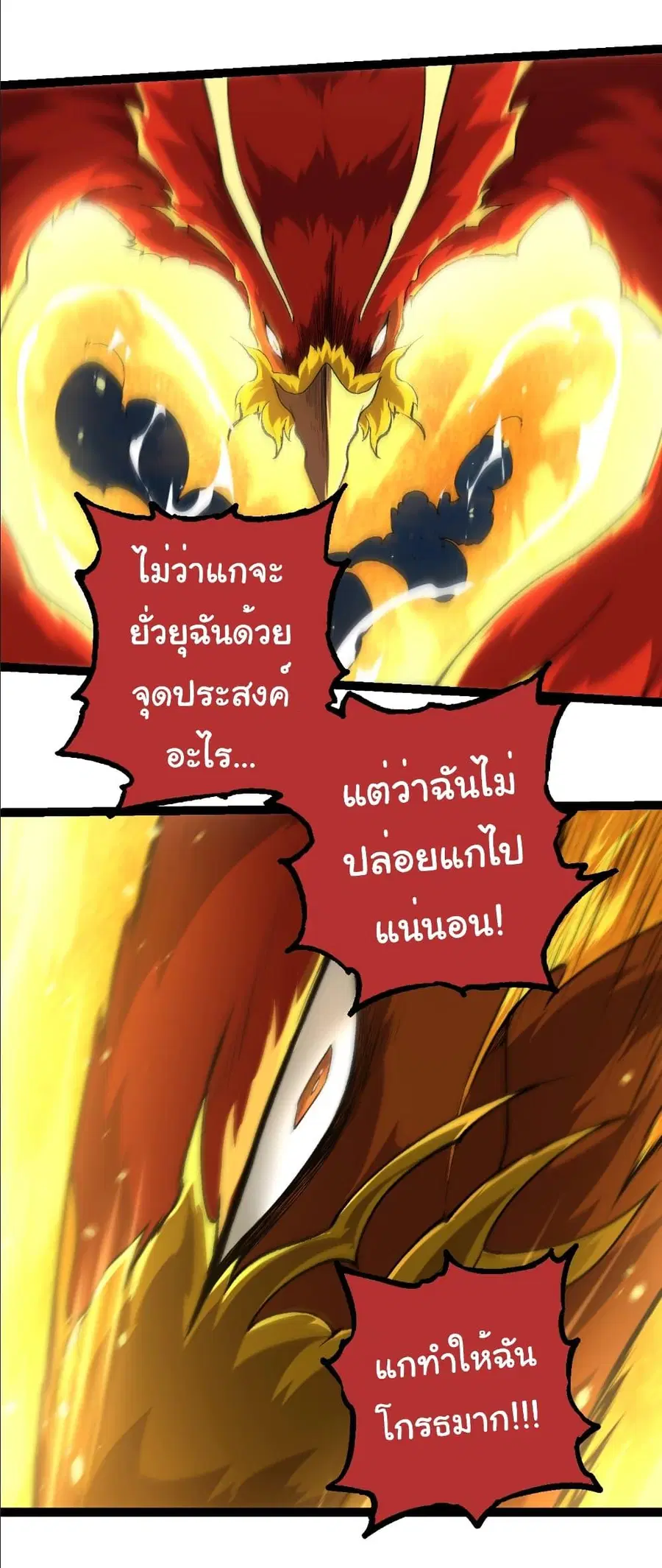Evolution Begins With A Big Tree ตอนที่ 258 หน้า 37