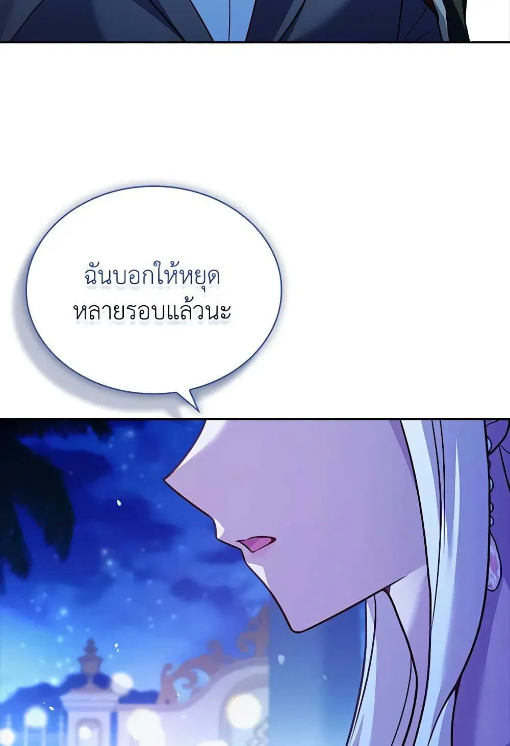 The Lady Needs a Break ตอนที่ 128 หน้า 50