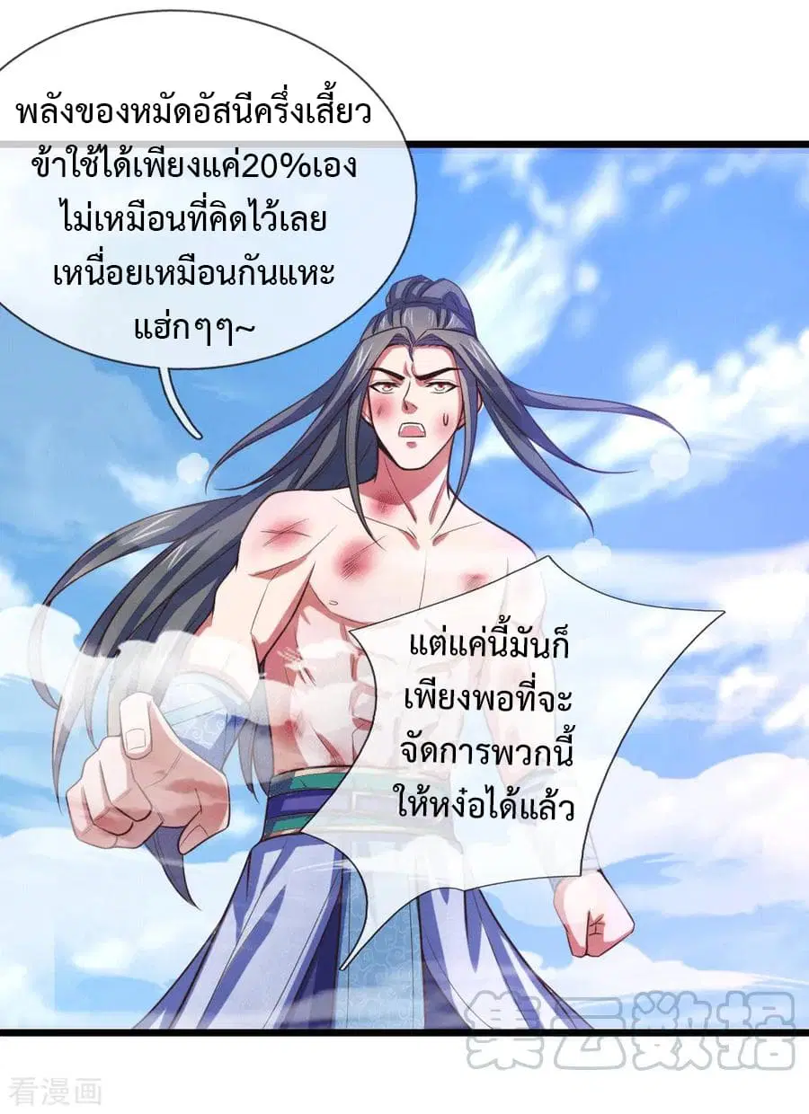 Shenwu Tianzun ตอนที่ 14 หน้า 30