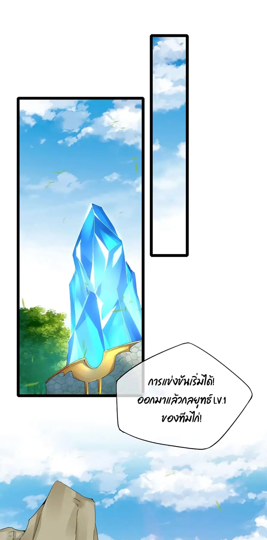 I am The Richest in The World ตอนที่ 139 หน้า 21
