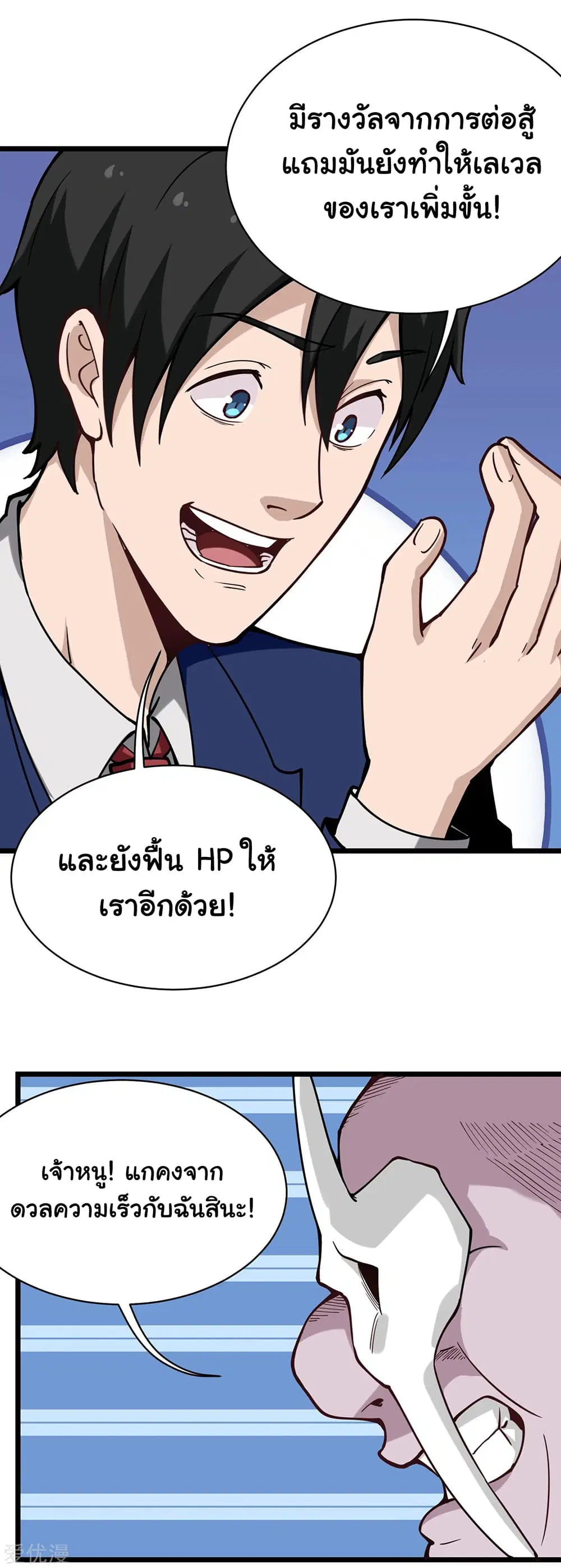 School Flower Master ตอนที่ 137 หน้า 10