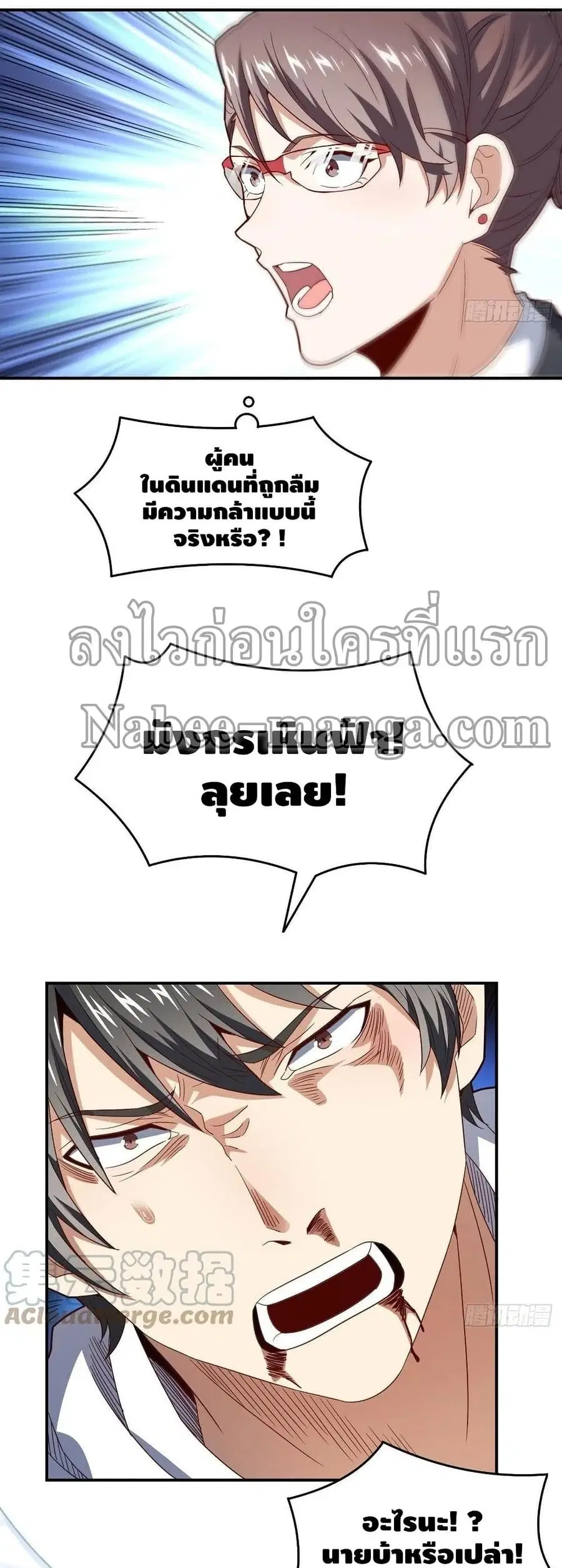High Energy Strikes ตอนที่ 152 หน้า 32
