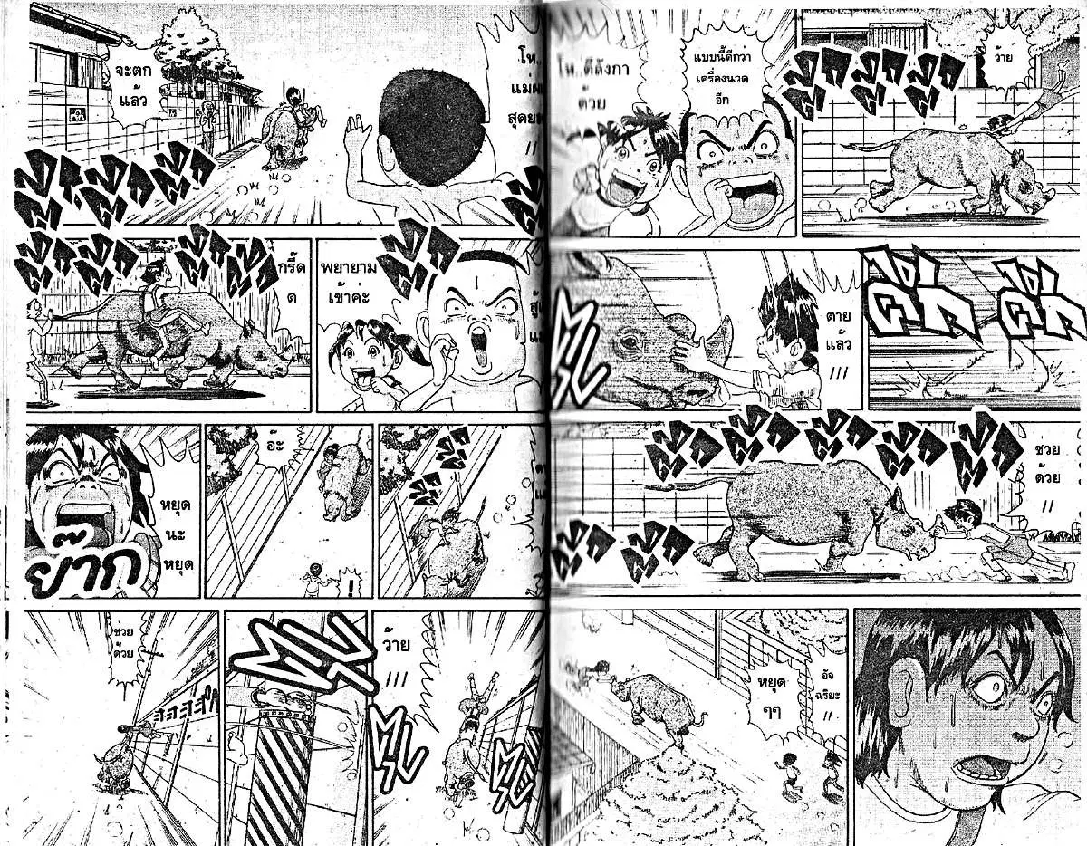 Urayasu Tekkin Kazoku ตอนที่ 228 หน้า 5