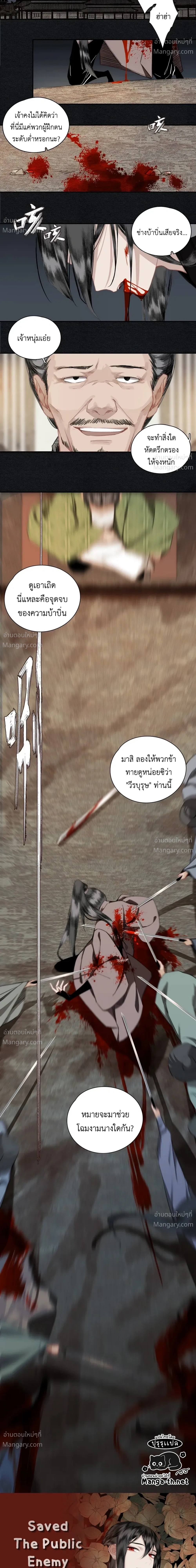 Saved the Public Enemy by Mistake – ช่วยใครไม่ช่วย ดันช่วยศัตรูยุทธภพมาเสียนี่ ตอนที่ 5 หน้า 10