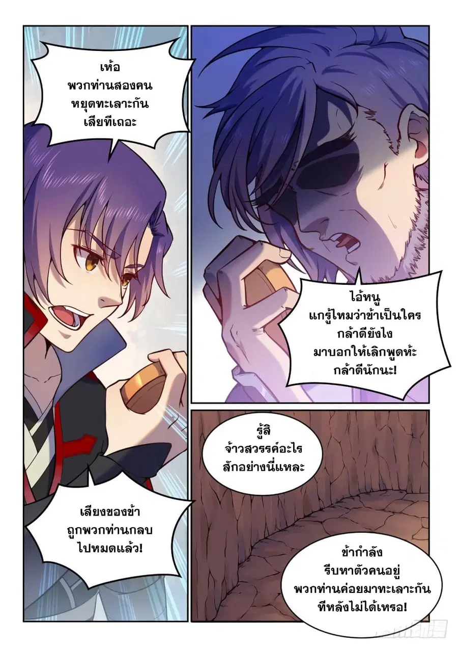 Bailian Chengshen ตอนที่ 496 หน้า 8