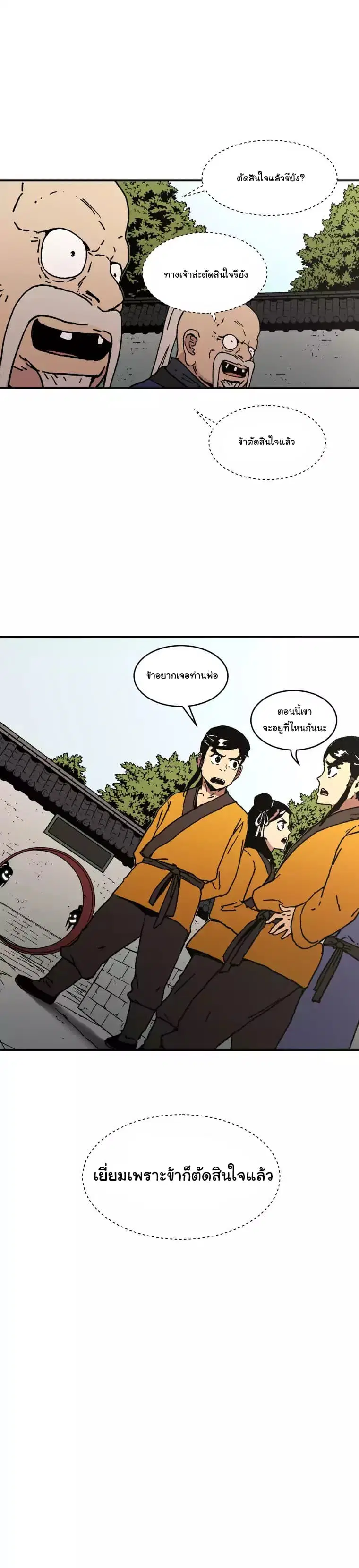 Peerless Dad ตอนที่ 36 หน้า 10