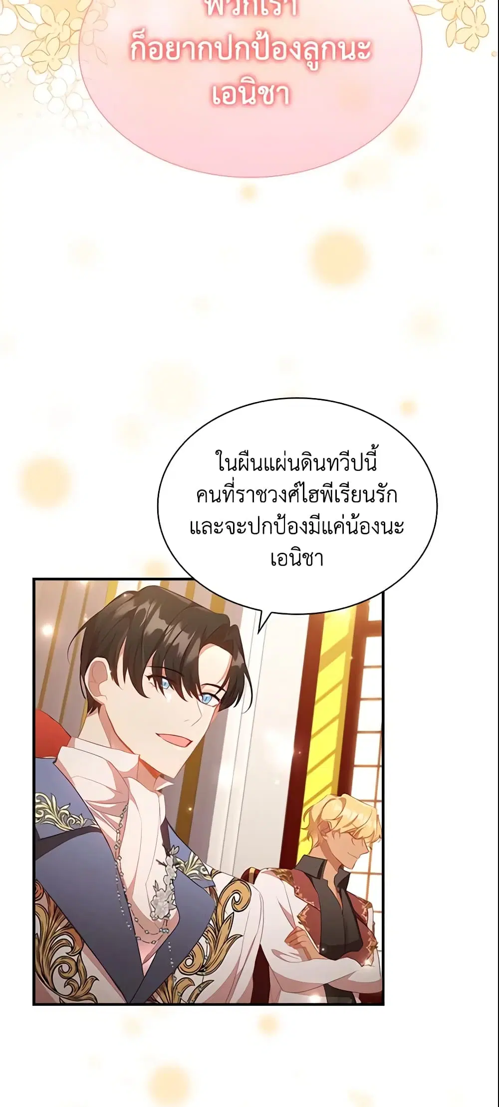 The Beloved Little Princess ตอนที่ 114 หน้า 36