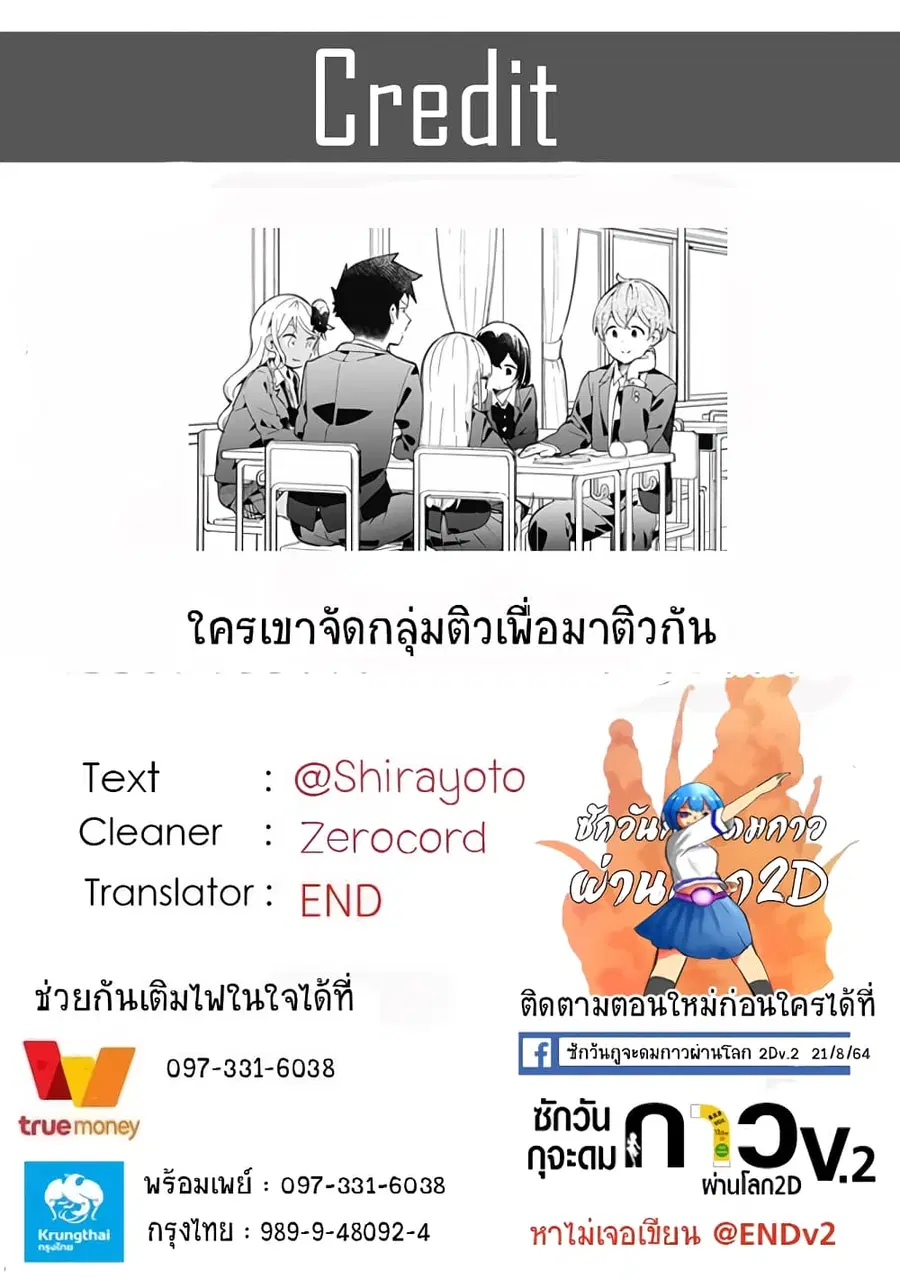 Aharen-san wa Hakarenai ตอนที่ 113 หน้า 18