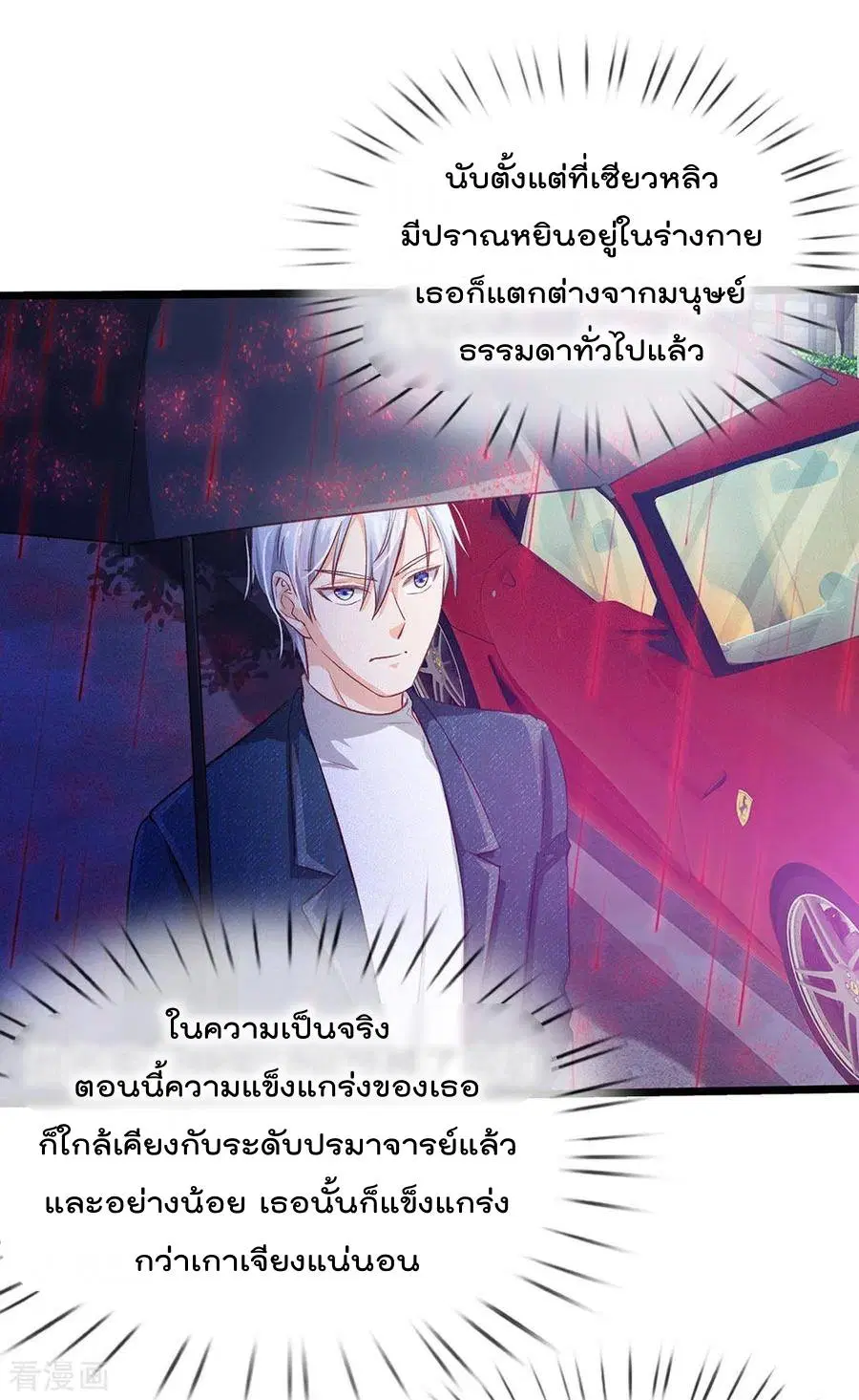I’m the Great Immortal ตอนที่ 151 หน้า 23