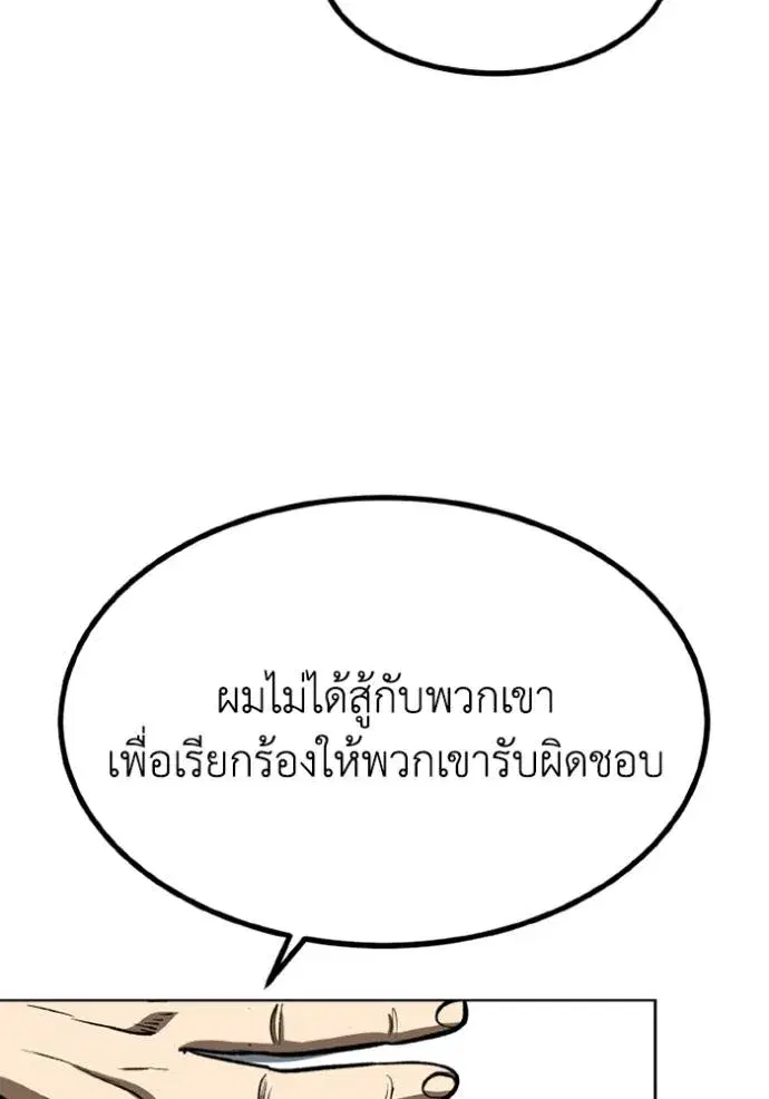 King of the Octagon ตอนที่ 151 หน้า 10