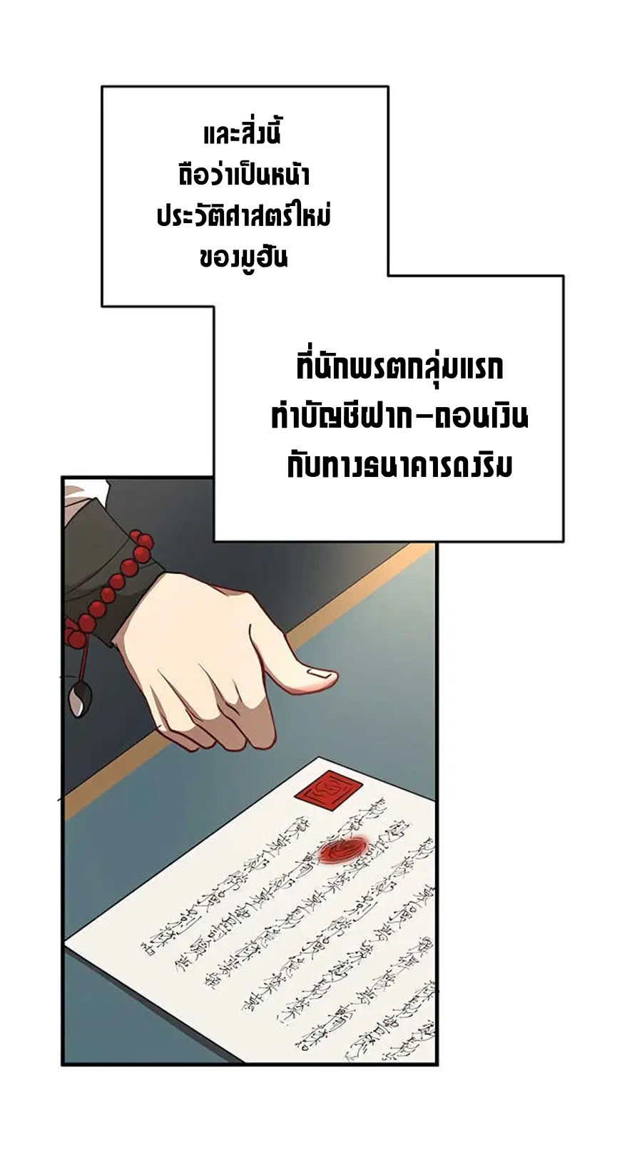 Path of the Shaman ตอนที่ 36 หน้า 63