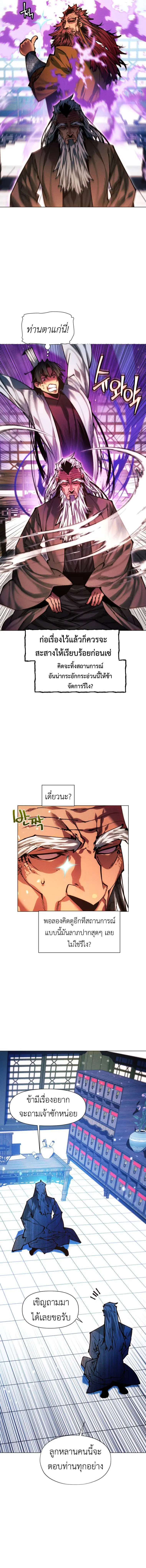 A Modern Man Who Got Transmigrated Into the Murim World ตอนที่ 141 หน้า 15