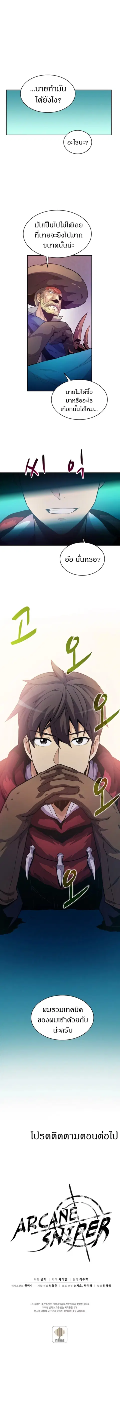 Arcane Sniper ตอนที่ 26 หน้า 14