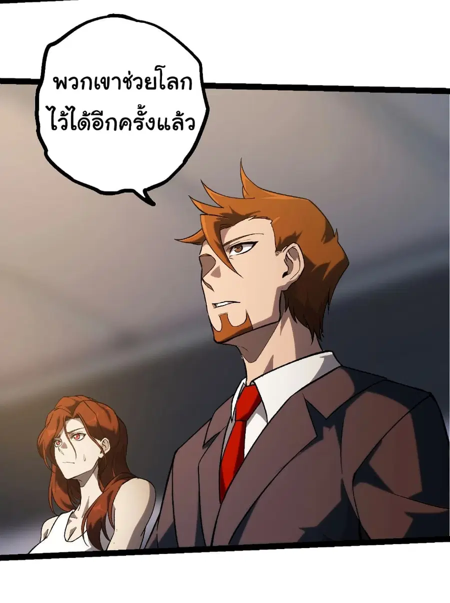 Evolution from the Big Tree ตอนที่ 464 หน้า 17