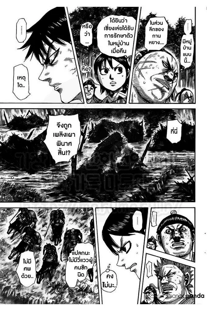 Kingdom ตอนที่ 475 หน้า 18