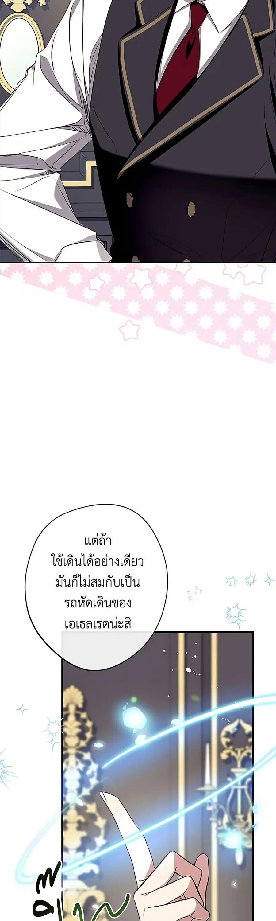 Can We Become a Family? ตอนที่ 168 หน้า 29
