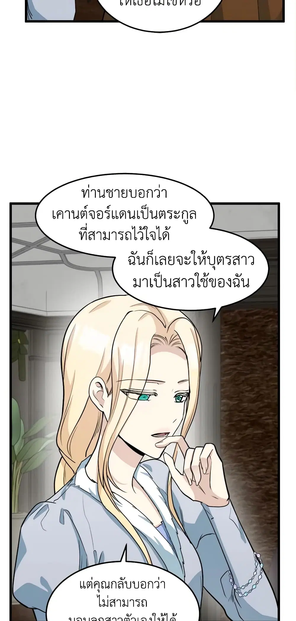 The Villainess Lives Again ตอนที่ 44 หน้า 8