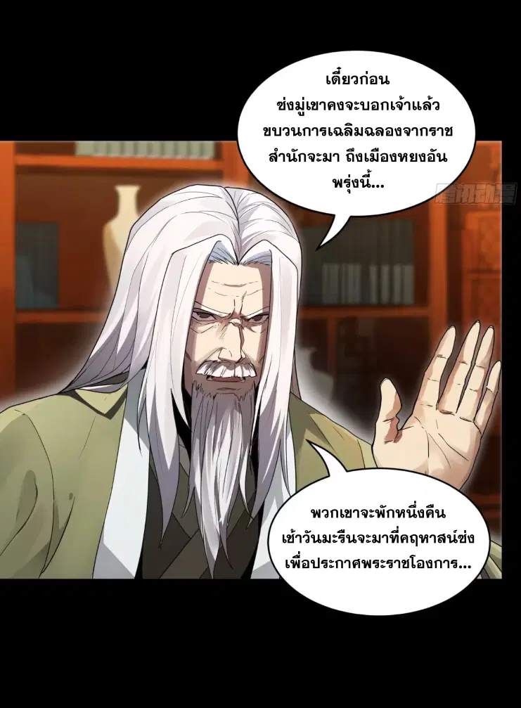 Legend of Star General ตอนที่ 185 หน้า 29