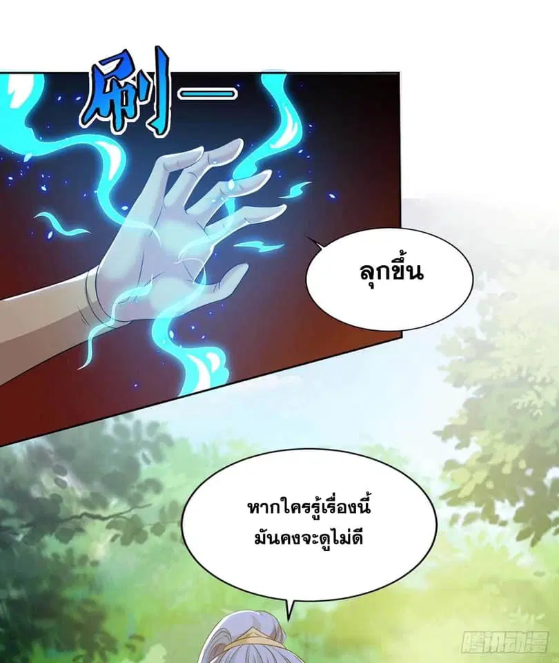 Reborn 80,000 years ตอนที่ 126 หน้า 5