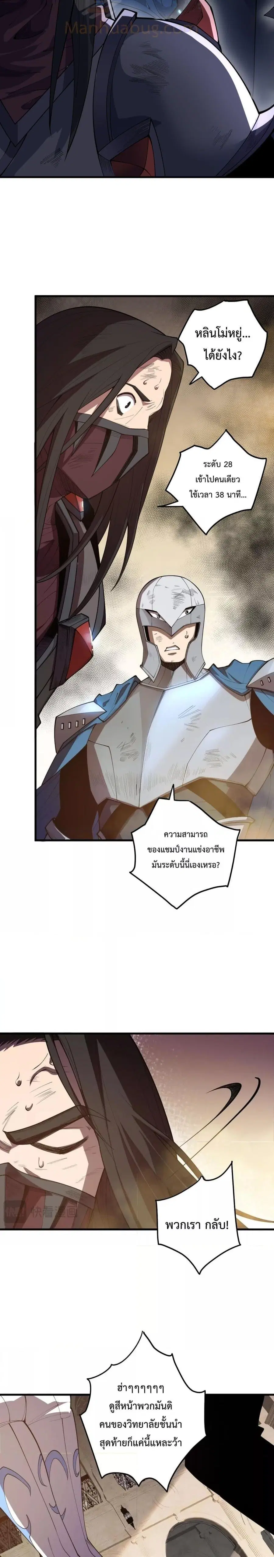 Necromancer King of The Scourge ตอนที่ 93 หน้า 7