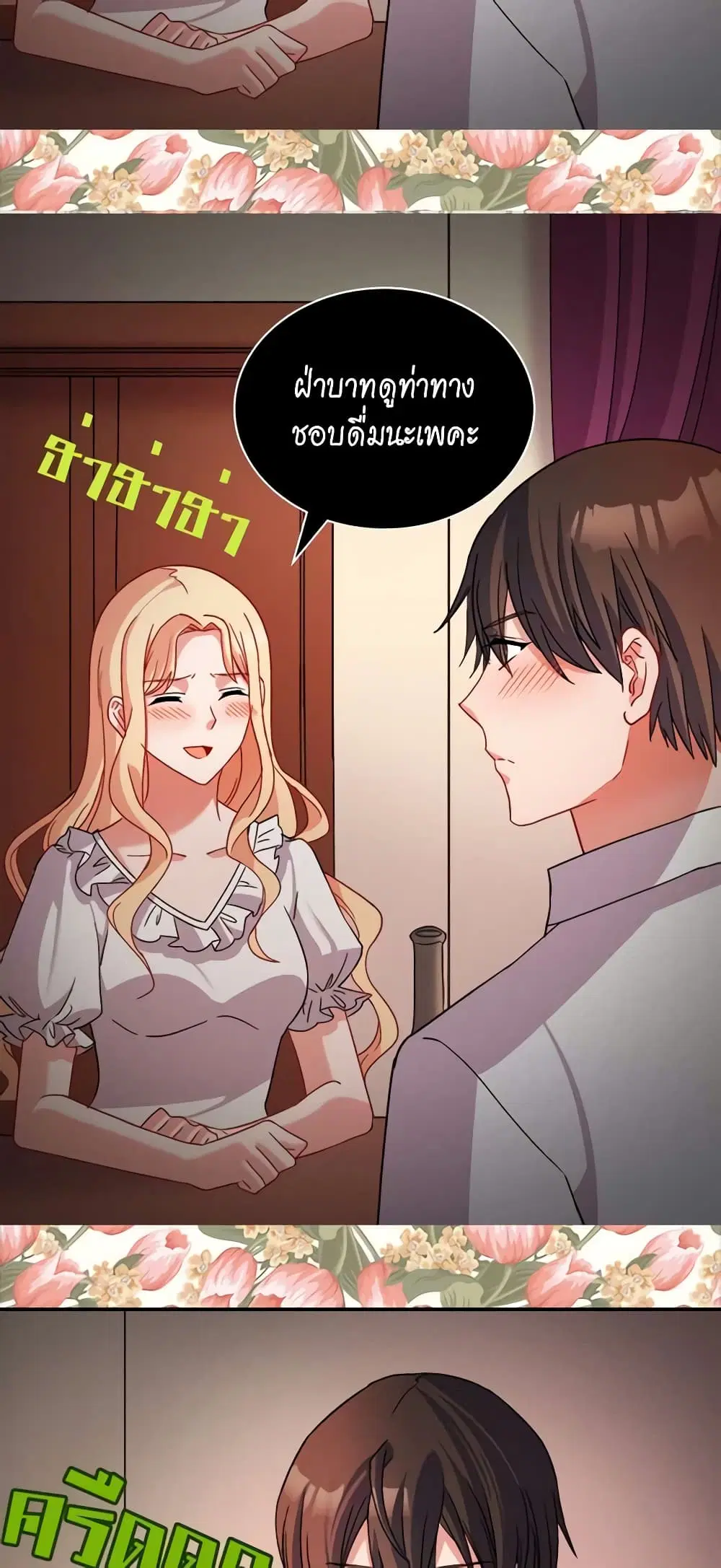 What It Takes to be a Villainess ตอนที่ 86 หน้า 25