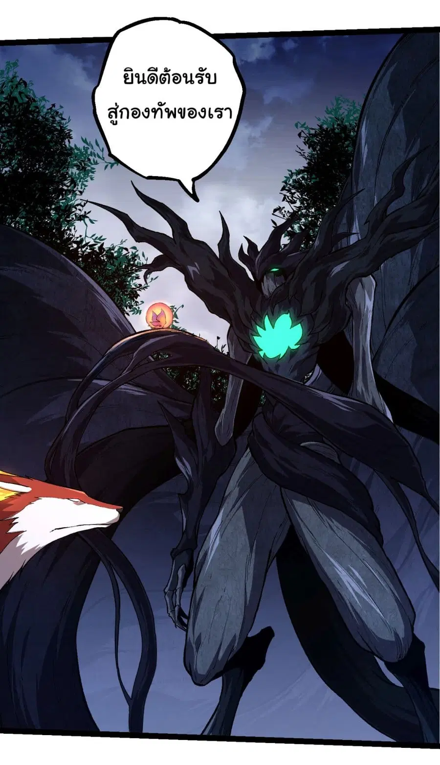 Evolution Begins With A Big Tree ตอนที่ 167 หน้า 15