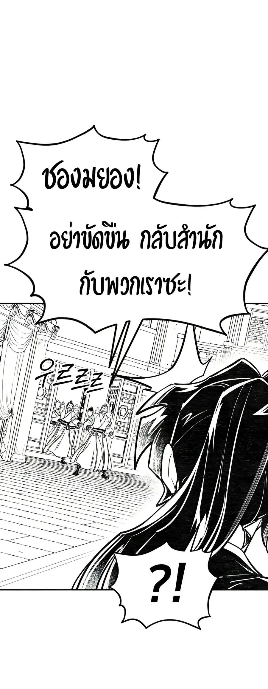 Return of the Mount Hua Sect ตอนที่ 152.3 หน้า 22