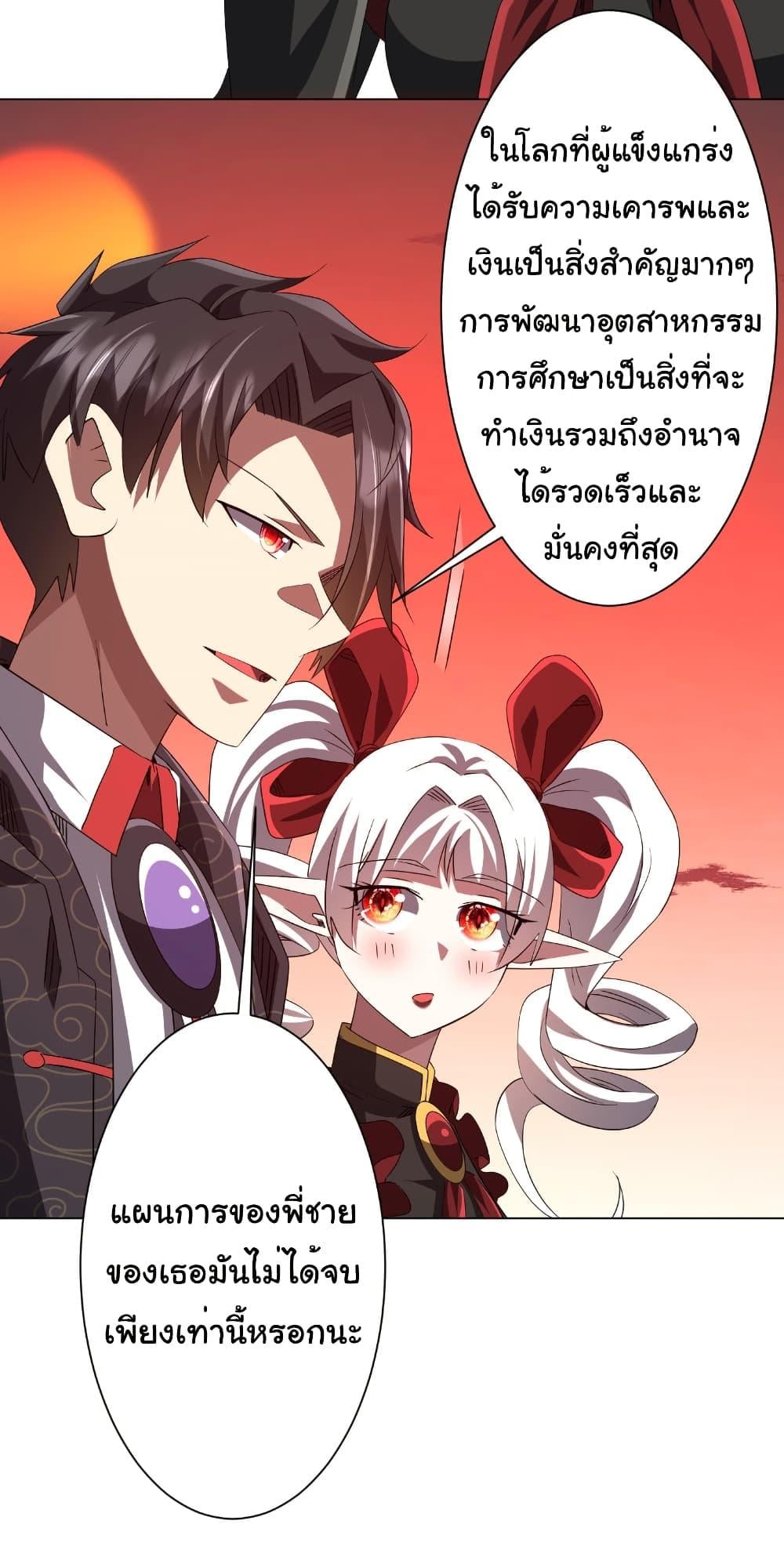 Start with Trillions of Coins ตอนที่ 187 หน้า 35