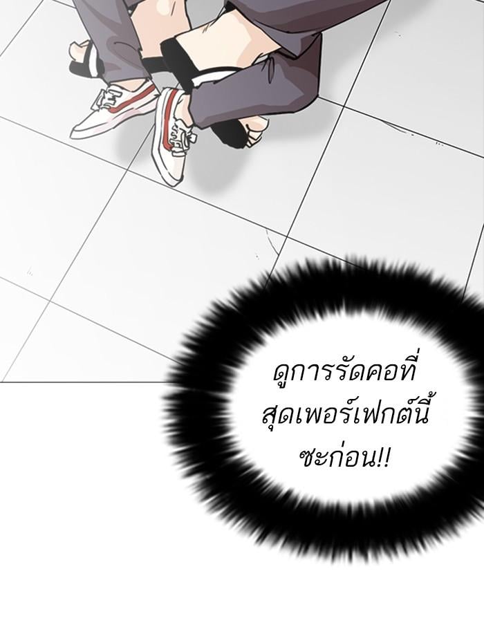 Lookism ตอนที่ 252 หน้า 80