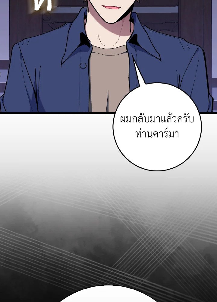 Max Level Player ตอนที่ 99 หน้า 5