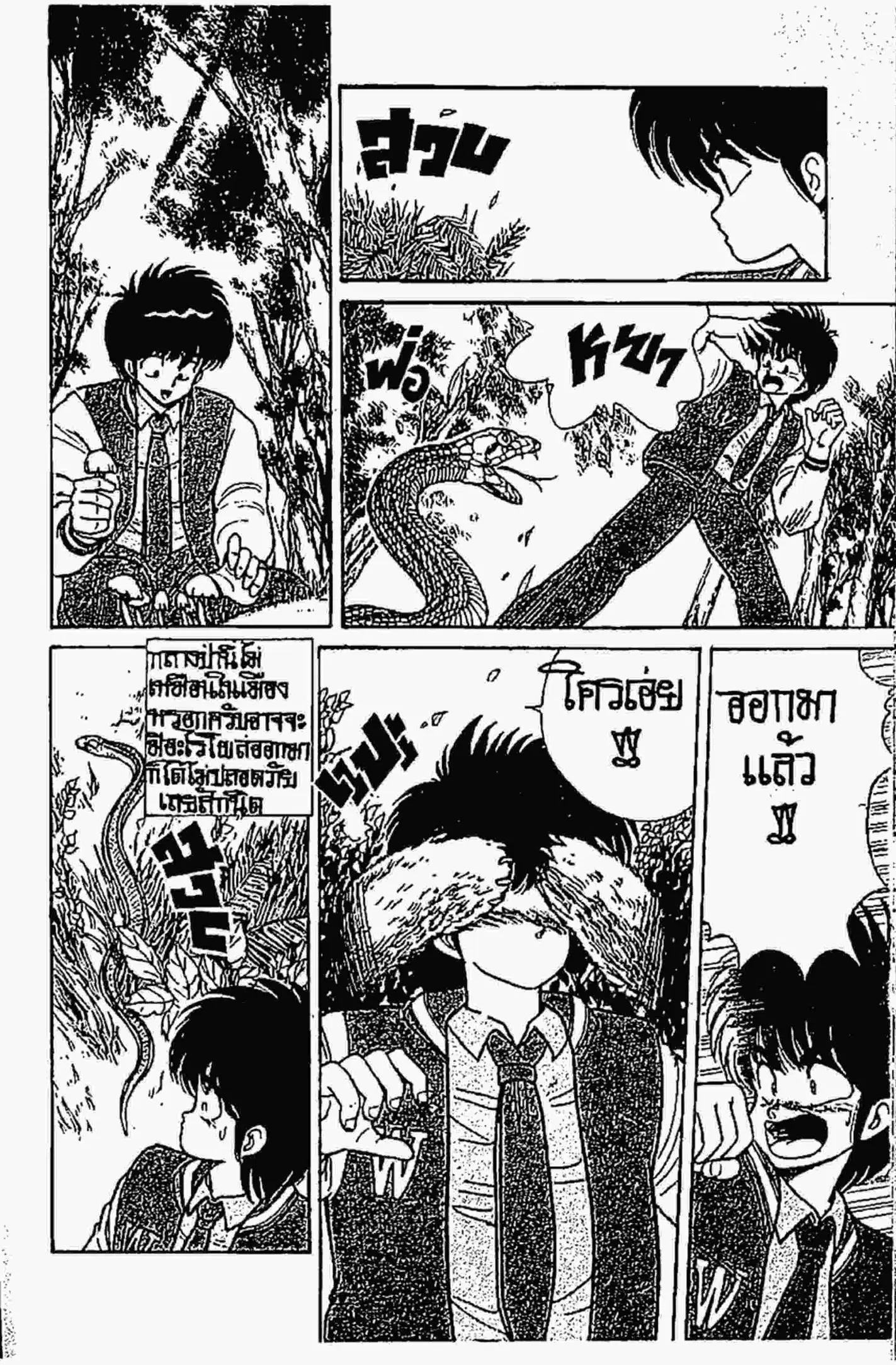 Kimagure Orange☆Road ตอนที่ 87 หน้า 5