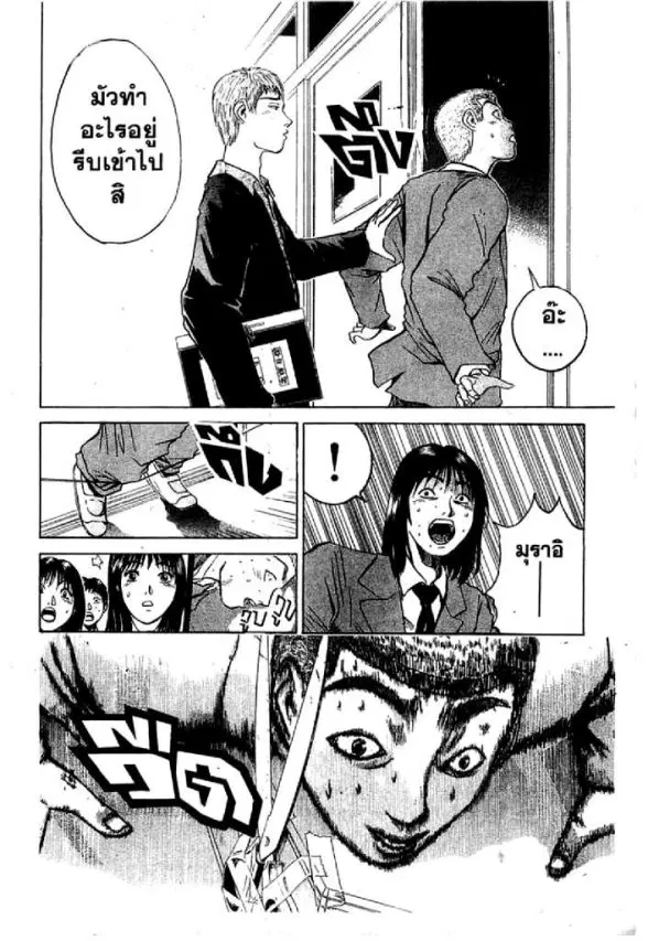 GTO : Great Teacher Onizuka ตอนที่ 18 หน้า 11