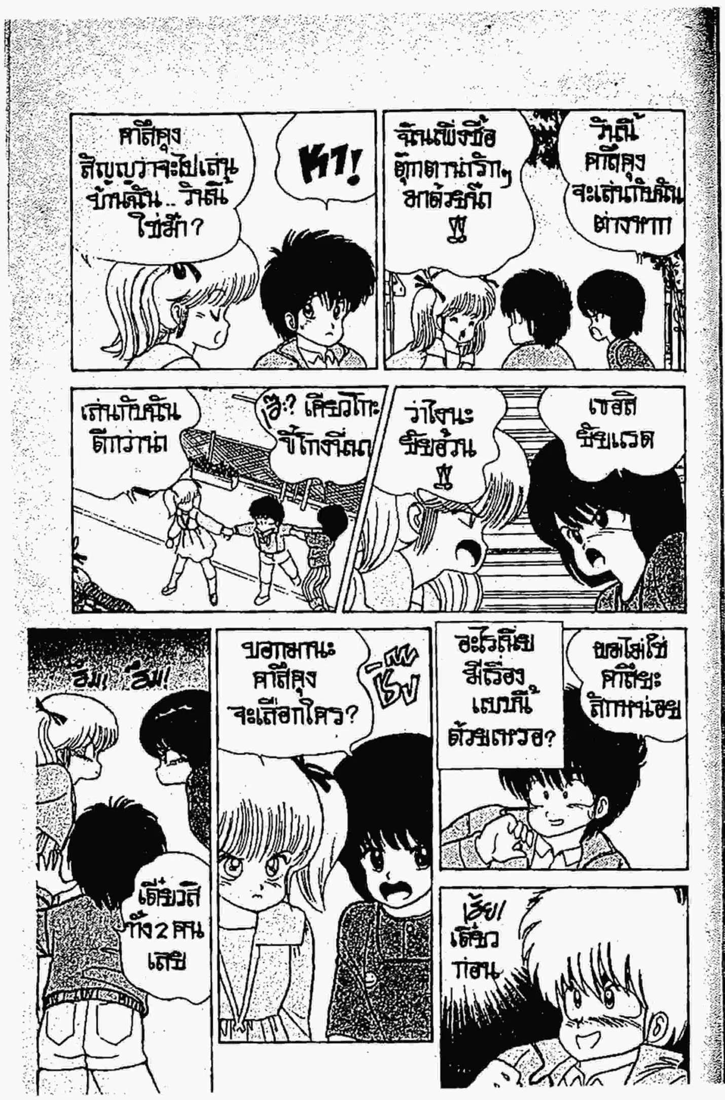 Kimagure Orange☆Road ตอนที่ 53 หน้า 14