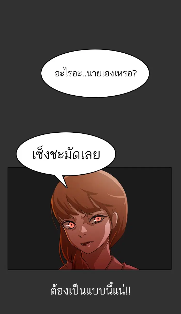 Random Chat ตอนที่ 29 หน้า 28