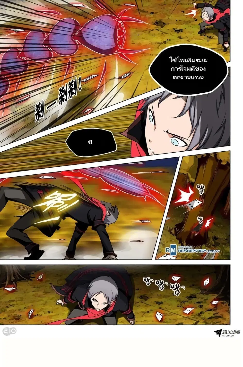 Silver Gravekeeper ตอนที่ 88 หน้า 9