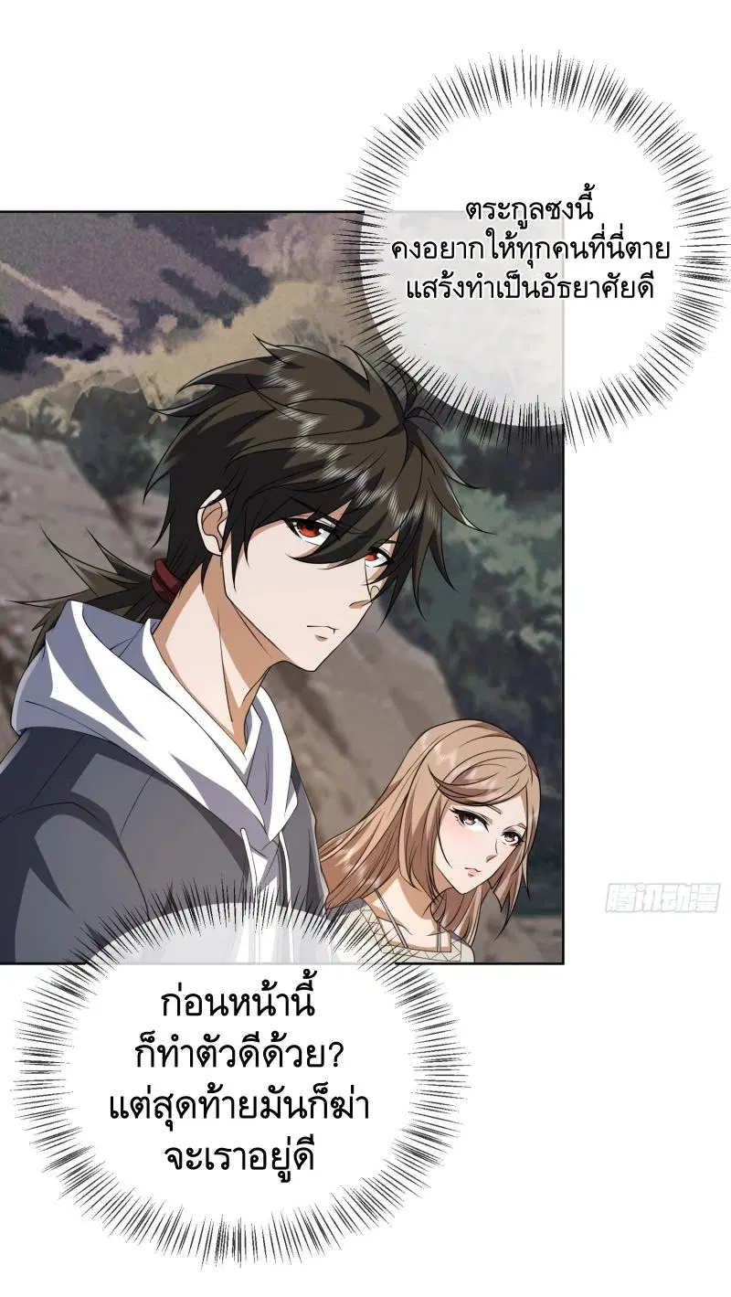The First Order ตอนที่ 189 หน้า 32