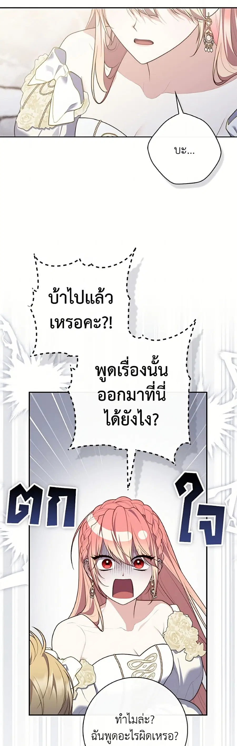 Fortune-Telling Lady ตอนที่ 139 หน้า 4