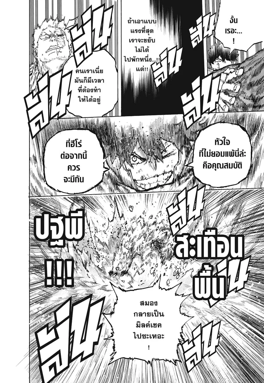 Boku no Hero Academia ตอนที่ 307 หน้า 12