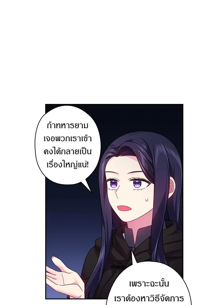 Satan’s Bride ตอนที่ 105 หน้า 14