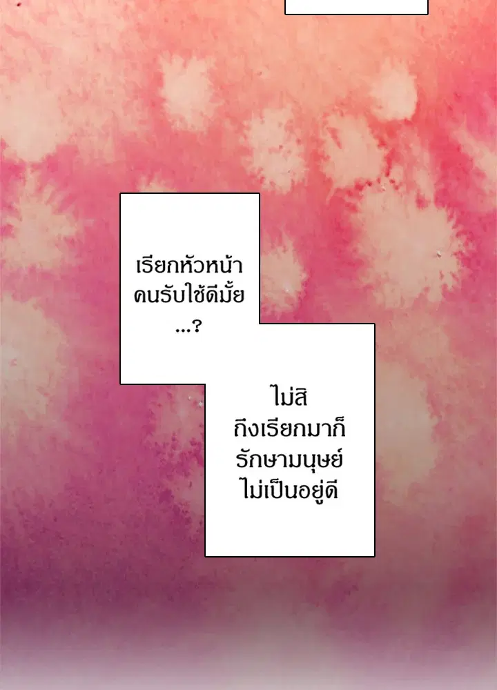 Satan’s Bride ตอนที่ 32 หน้า 13