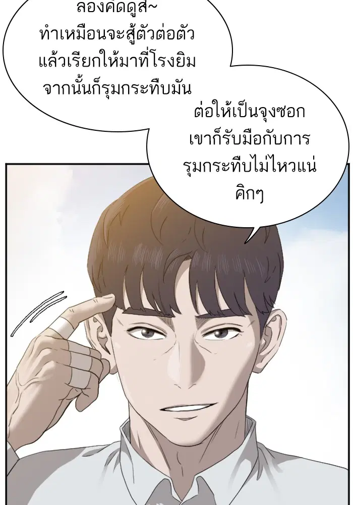 Bad Guy ตอนที่ 22 หน้า 96