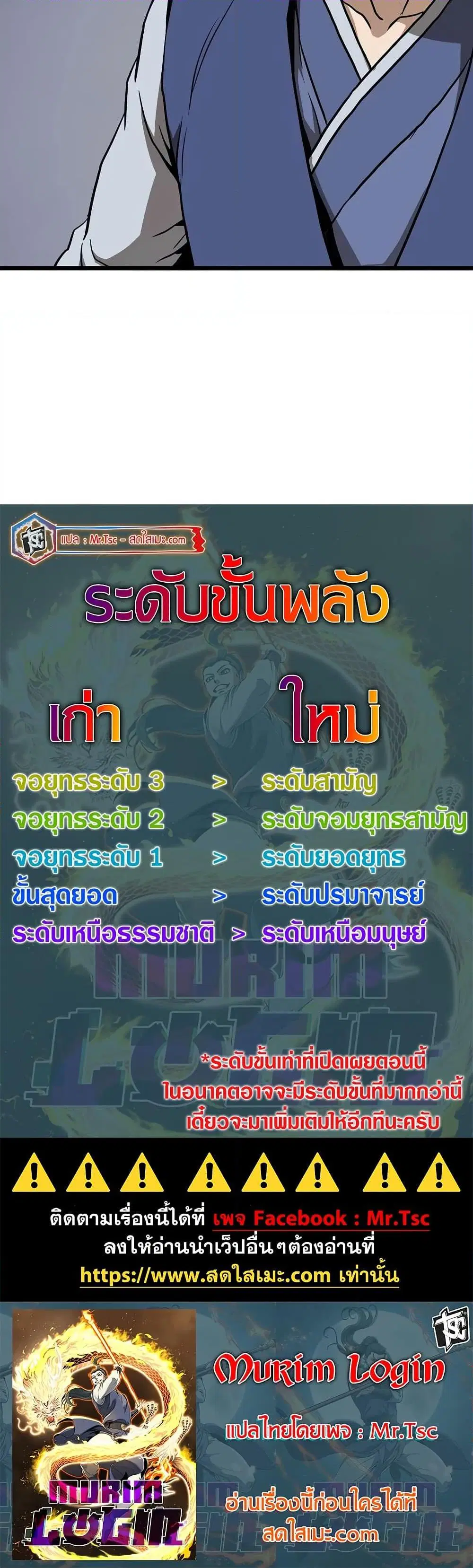 Murim Login ตอนที่ 223 หน้า 50