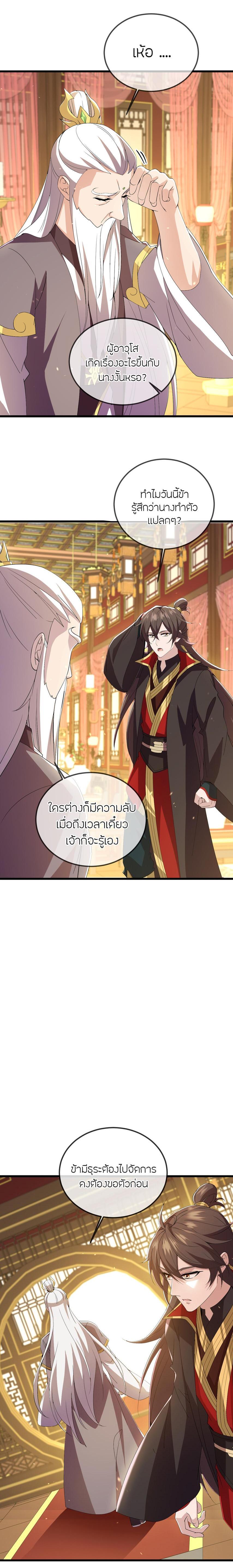 Banished Disciple’s Counterattack ราชาอมตะผู้ถูกขับไล่ ตอนที่ 503 หน้า 12