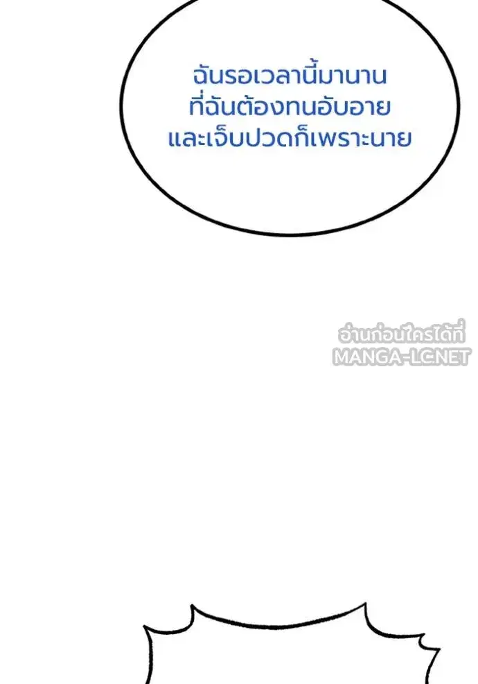 King of the Octagon ตอนที่ 186 หน้า 76