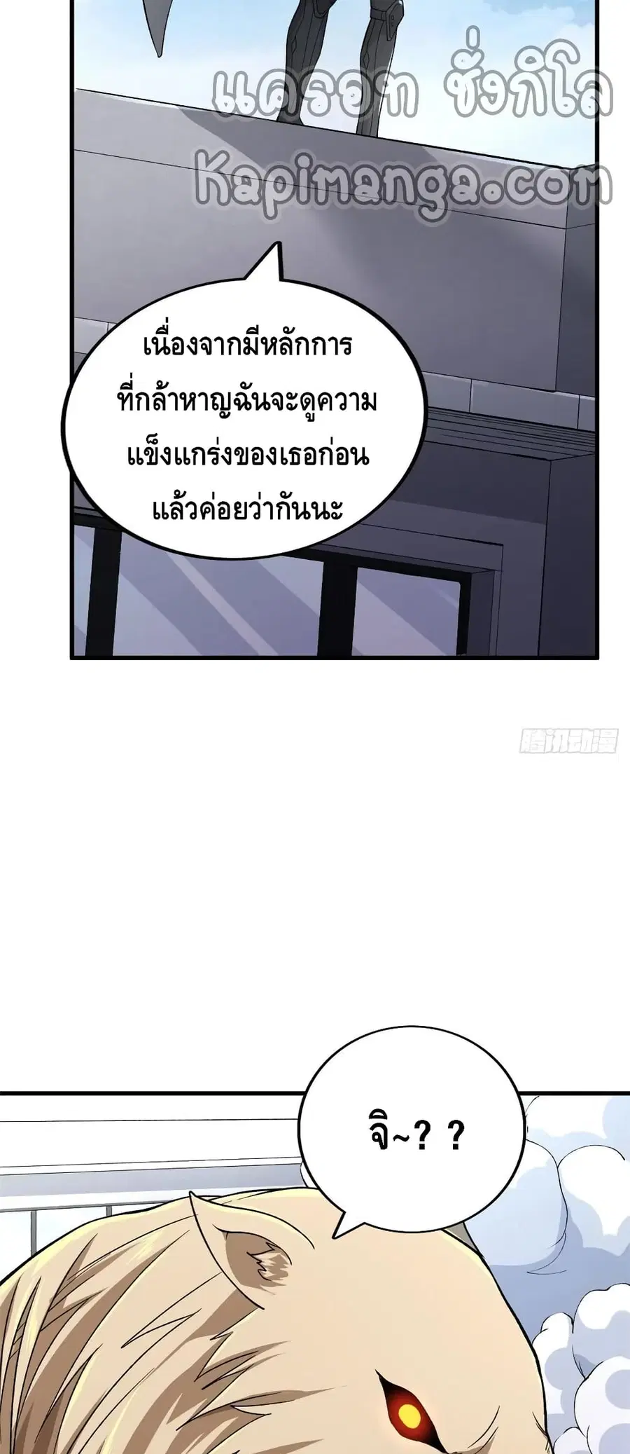I Have 999 Skills ตอนที่ 60 หน้า 5