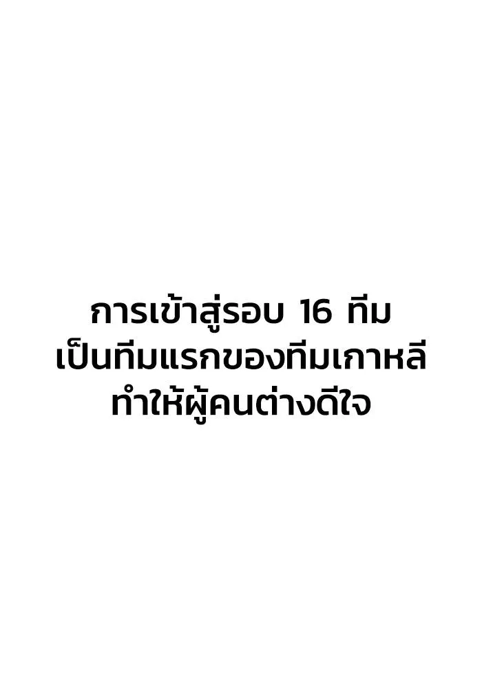 Superhuman Battlefield เกมของยอดมนุษย์ ตอนที่ 108 หน้า 32