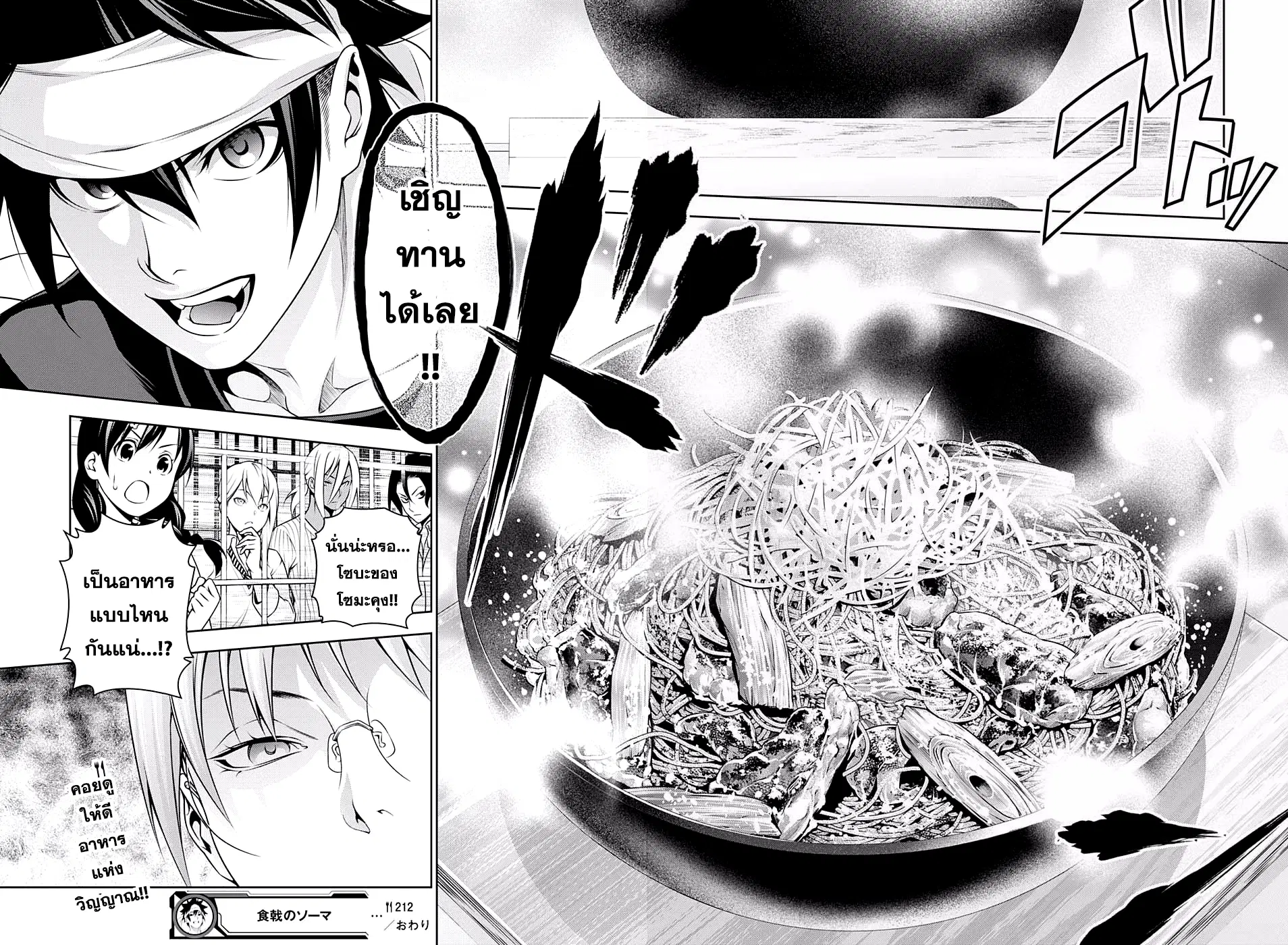 Shokugeki no Soma ตอนที่ 212 หน้า 18