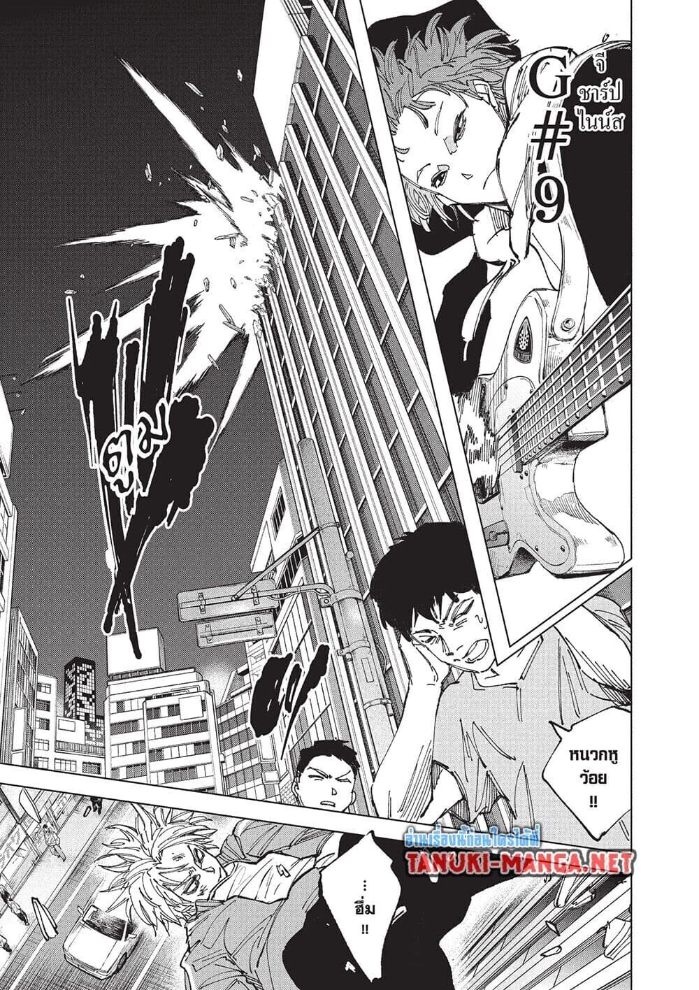 Sakamoto Days ตอนที่ 260 หน้า 6