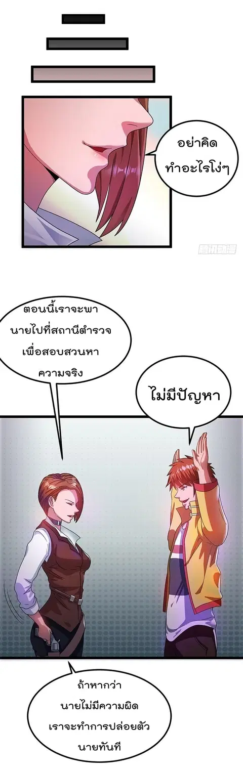Immortal King of City ตอนที่ 15 หน้า 4